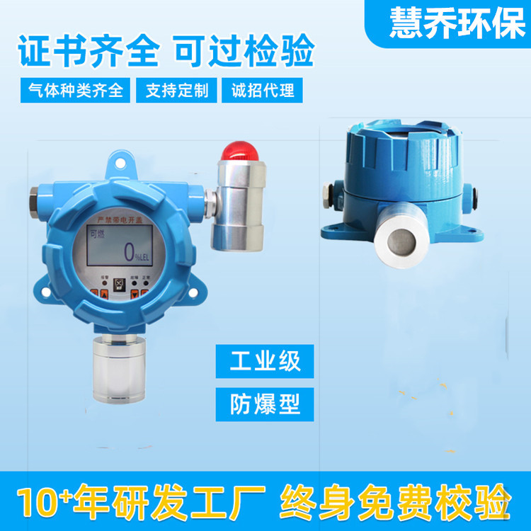 慧喬環(huán)保在線式可燃性氣體探測(cè)器燃?xì)鈭?bào)警器