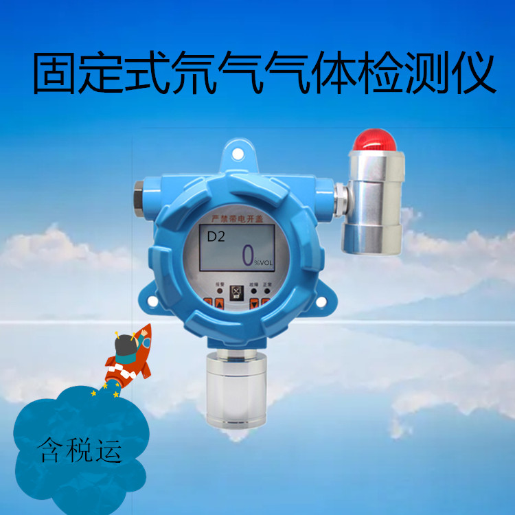 慧喬環(huán)保工業(yè)固定式在線氘氣氣體檢測(cè)儀化工實(shí)驗(yàn)室氣瓶柜泄露檢測(cè)