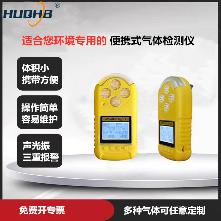 四合一手持式氣體檢測(cè)儀便攜式報(bào)警器氧氣硫化氫甲烷一氧化碳
