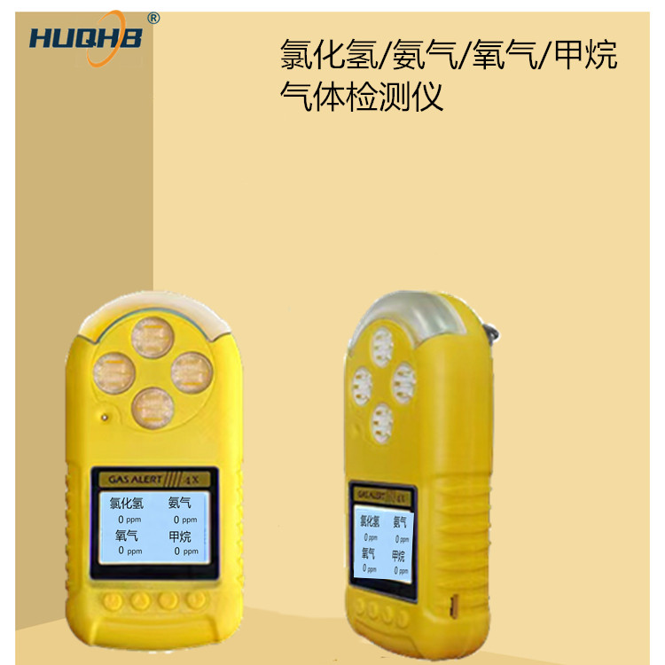 慧喬環(huán)保便攜式氣體檢測(cè)儀常規(guī)擴(kuò)散式氣體探測(cè)器