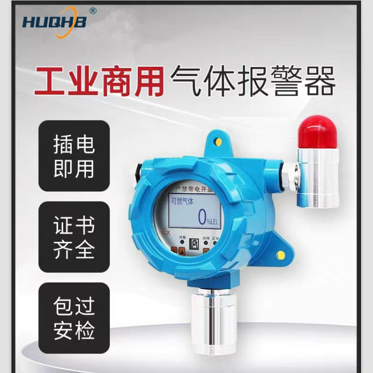固定式可燃?xì)怏w探測器氣體泄漏報(bào)警器可根據(jù)需求定制