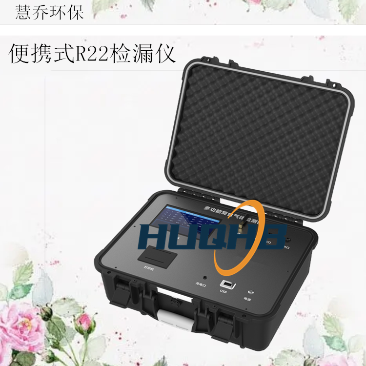 慧喬環(huán)保便攜式空調(diào)雪種泄露報警器冷媒R22氣體檢查儀