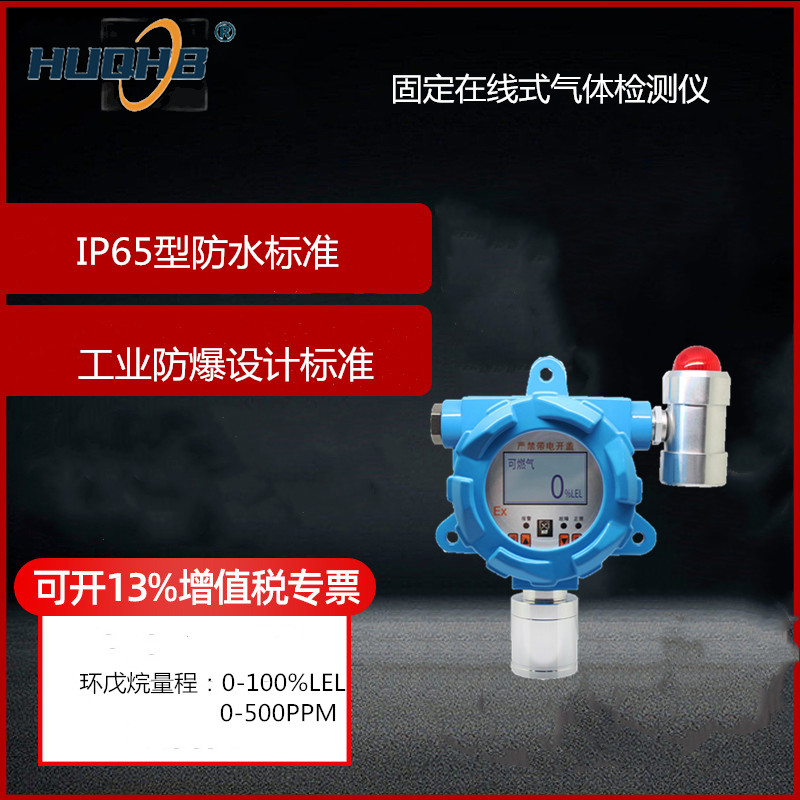 慧喬環(huán)保固定在線式C5H10土壤水大氣污染無分析儀