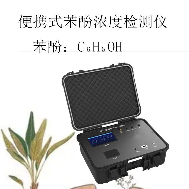 慧喬環(huán)保醫(yī)藥中間體原料苯酚泄露氣體報(bào)警器