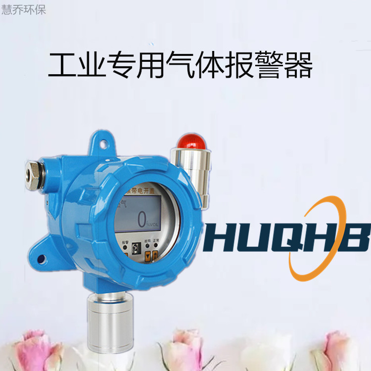 慧喬環(huán)保惰性氣體氦氣泄漏報(bào)警器實(shí)驗(yàn)室HE濃度檢測儀