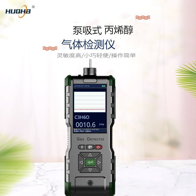 手持式泵吸式C3H6O氣體檢測儀便攜式氣體探測器
