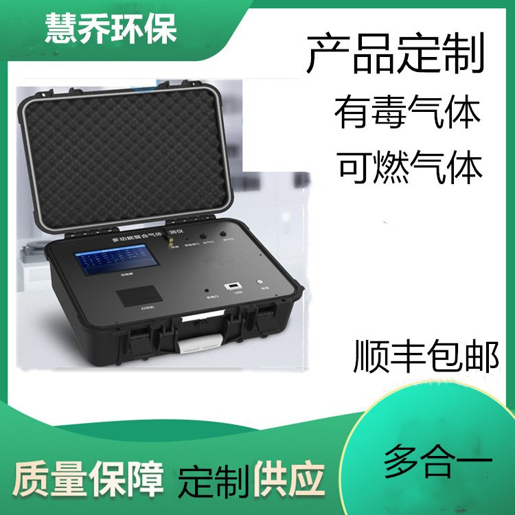 慧喬環(huán)保便攜式可燃?xì)怏w檢查儀天然氣分析儀甲烷報警器