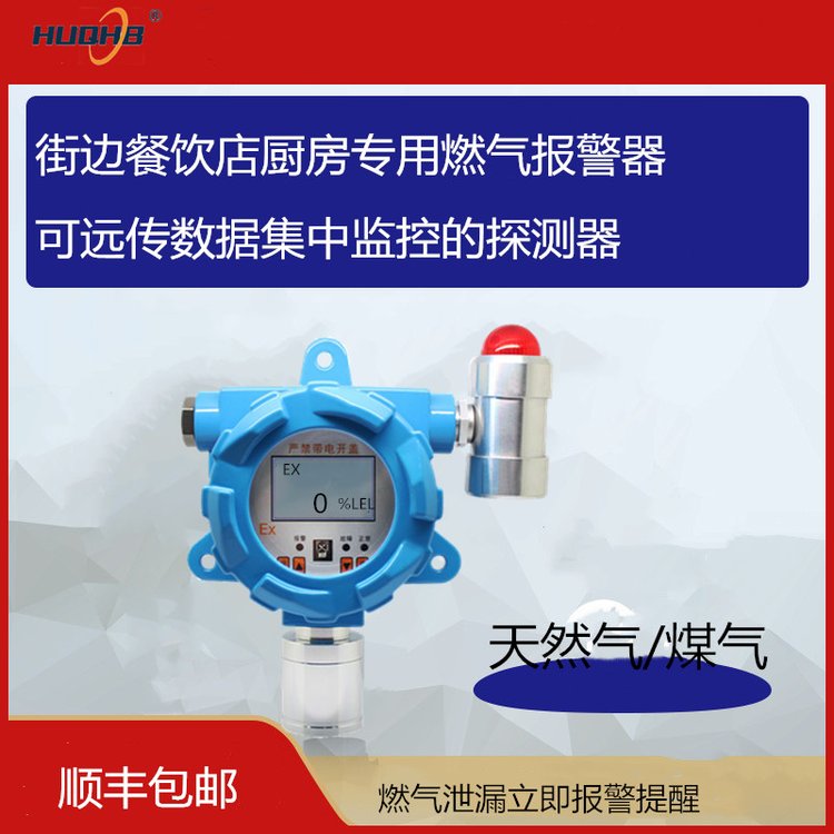 飯店廚房可燃氣體探測器煤氣報警器然氣泄漏檢測儀