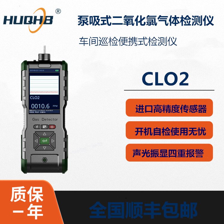 泵吸式CLO2氣體檢測(cè)儀，便攜式氣體檢漏儀，手持式探測(cè)器