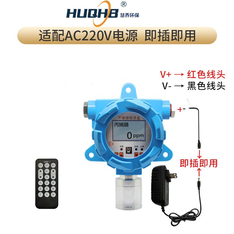 慧喬環(huán)保丙烯腈固定式檢測儀合成樹脂工藝有毒氣體檢測儀