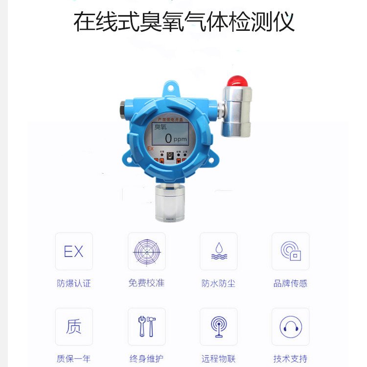 在線式臭氧氣體濃度檢測儀環(huán)境氣體殘留分析多醫(yī)院專用