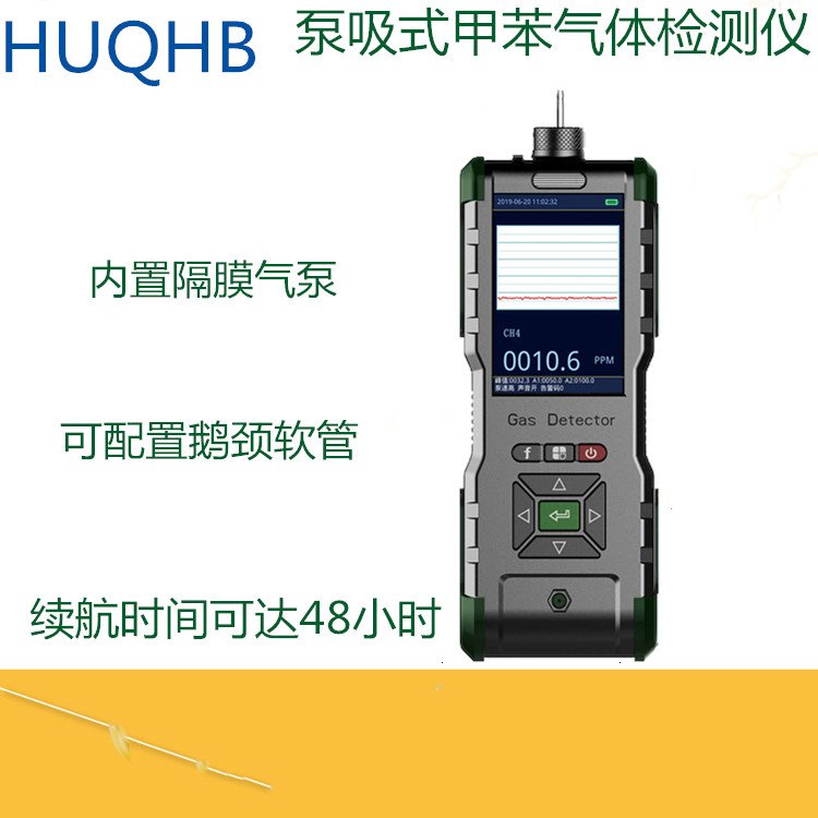 便攜式泵吸式C7H8氣體檢測儀，手拿式氣分析儀