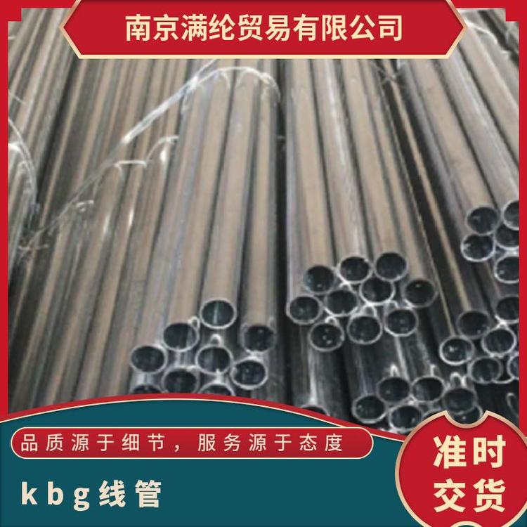 滿綸貿(mào)易KBG線管鍍鋅JDG32電工套管規(guī)格齊全支持定制