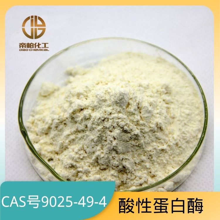 帝柏酸性蛋白酶食品級生物酶促消化吸收9025-49-4可提供樣品