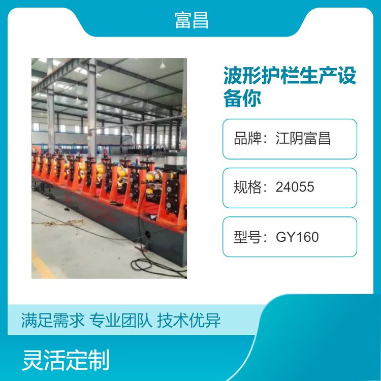 富昌波形護(hù)欄生產(chǎn)設(shè)備GY160型號(hào)PLC數(shù)控操作