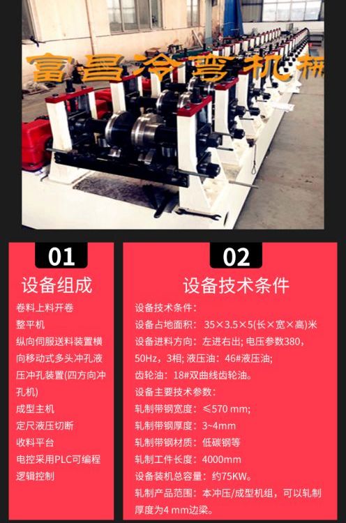 太陽能C型新型光伏支架成型生產線鋁鎂鋅支架成型機組