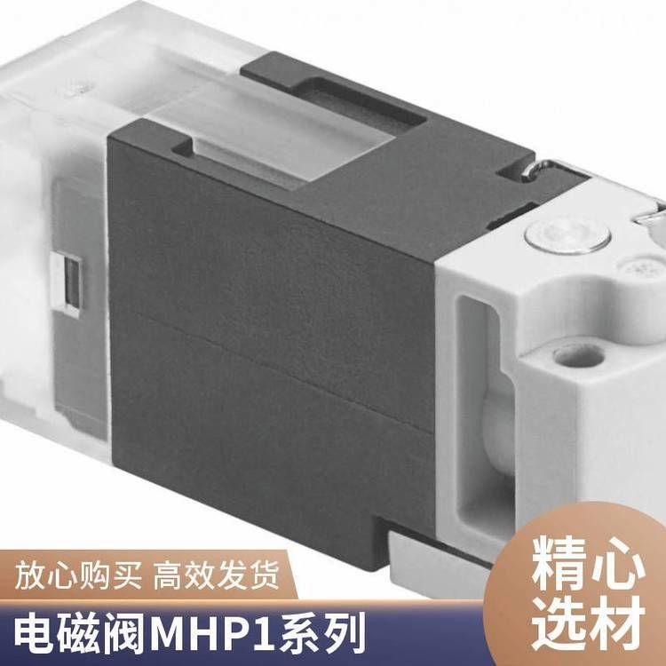 德國費斯托\(zhòng)/FESTO電磁閥MHA1-M5H-3\/2O-0,6-PI兩位三通，常開