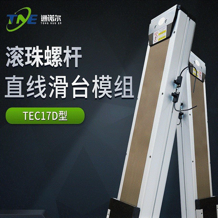 通諾爾直供全密封閉直線(xiàn)滑臺(tái)雙線(xiàn)性滑組配防塵蓋板電動(dòng)數(shù)控模組