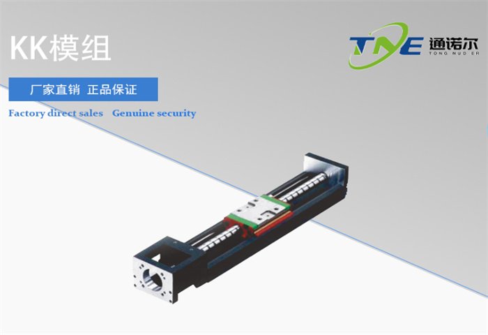 通諾爾品牌高負(fù)載高精度模組非標(biāo)可定制KK全鋼模組