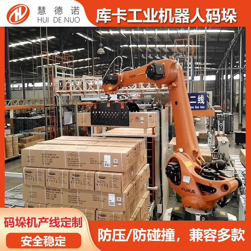 慧德諾集成應用庫卡碼垛機器人全自動碼垛拆垛高精度