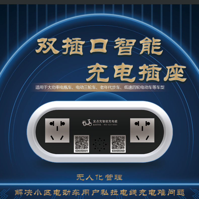 兩輪電動車充電設備廠家充電樁招商宜家安好雙路分布式充電
