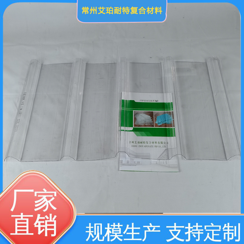 aiponaite節(jié)省電力照明玻璃鋼透明瓦花卉大棚養(yǎng)殖場(chǎng)用廠價(jià)供應(yīng)