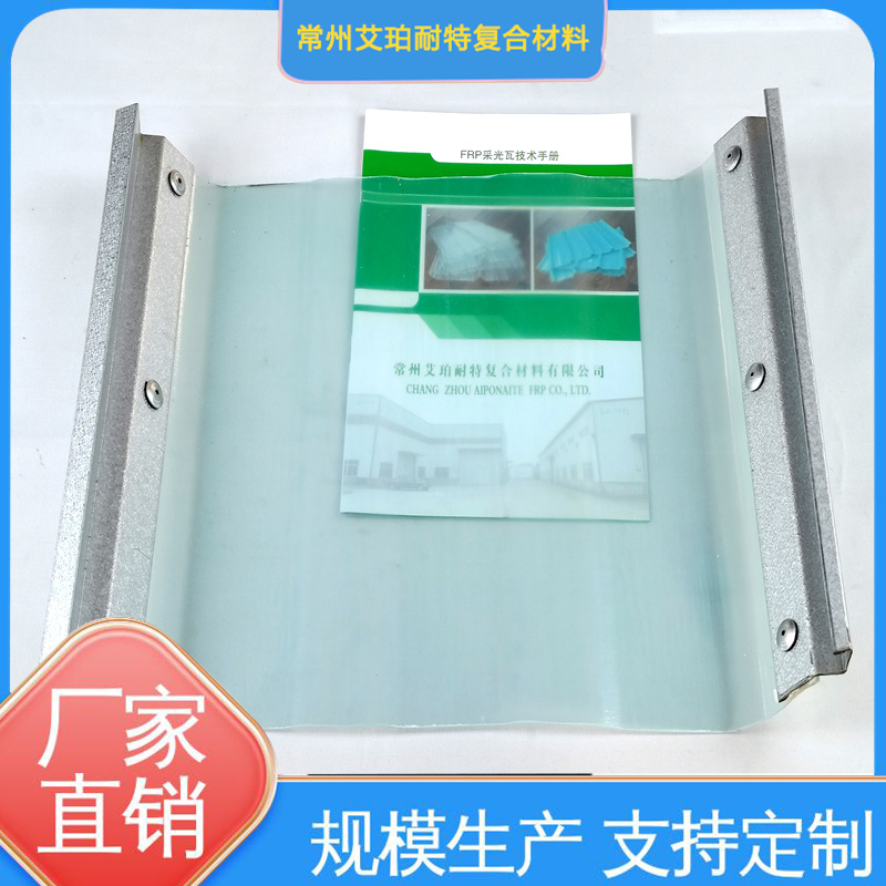 aiponaite阻燃性能好FRP透明瓦鋼結構廠房用售后有保障