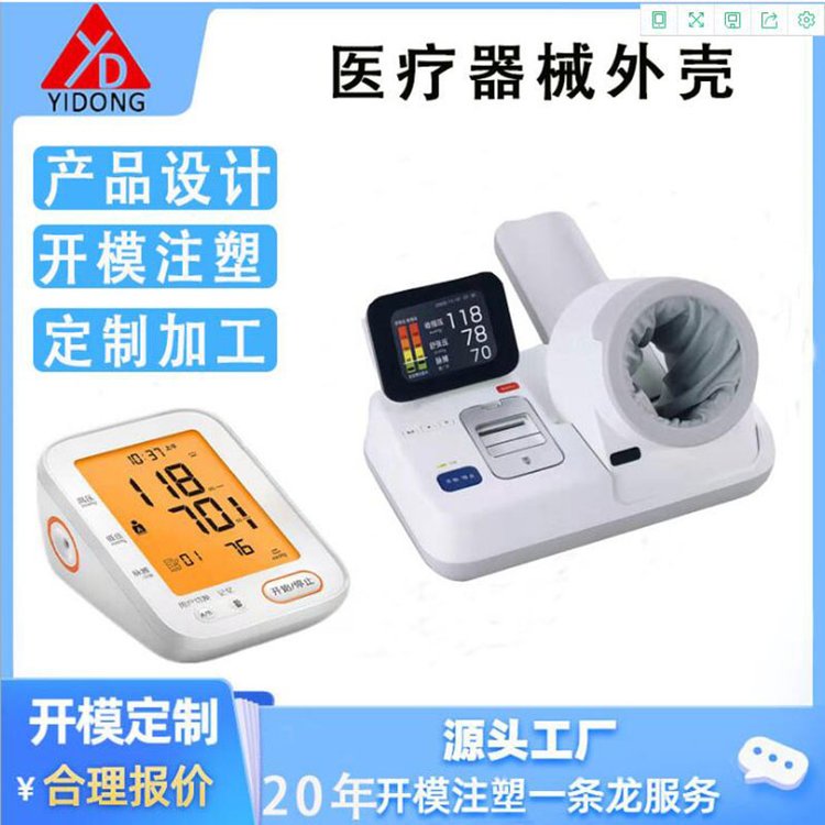 開模注塑外殼家居工廠家醫(yī)療機箱儀表殼枯椅子設(shè)計箱體定制注塑廠