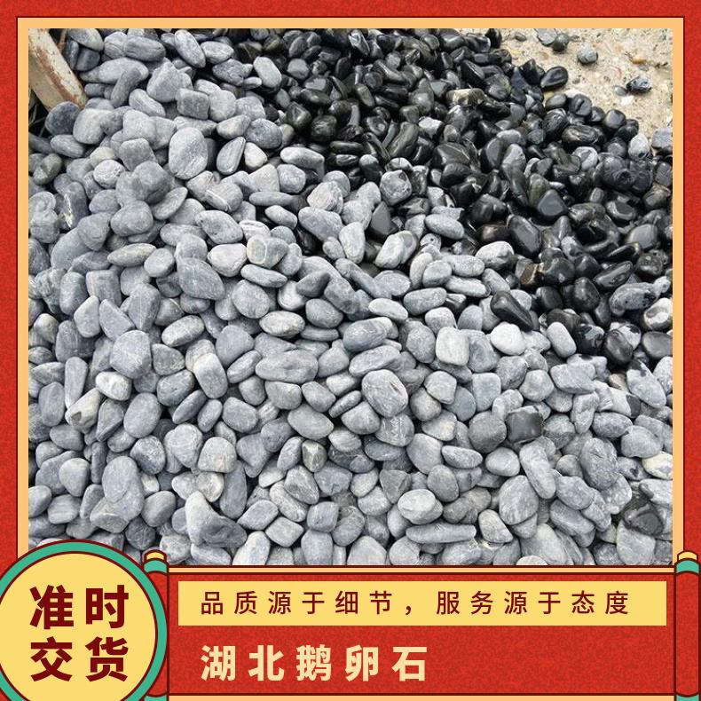 益石天下景觀園林用河卵石黃色、黑色、白色