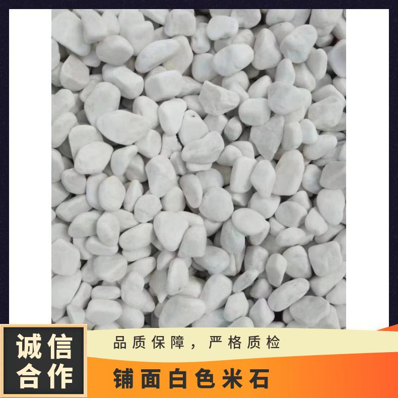 白色環(huán)保礫石米石石材雜質(zhì)0.001水磨石骨料景觀造景