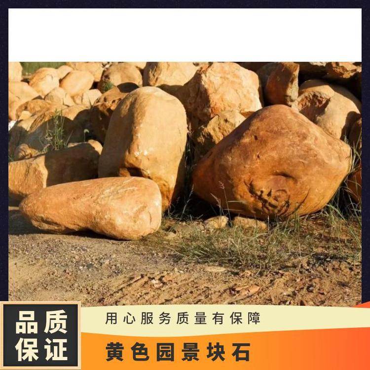 黃色園景塊規(guī)格齊全黃蠟石中式莫氏7.4園林貨車