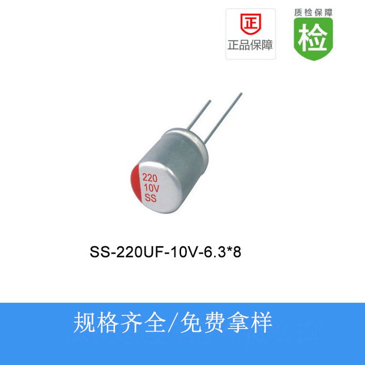 容科達電子直插電容固態(tài)電解電容SS220UF10V6.3X80608
