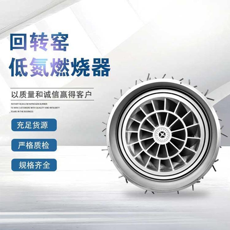 中和機(jī)電專業(yè)燃燒設(shè)備球團(tuán)低氮燃燒器定制噴煤管全國