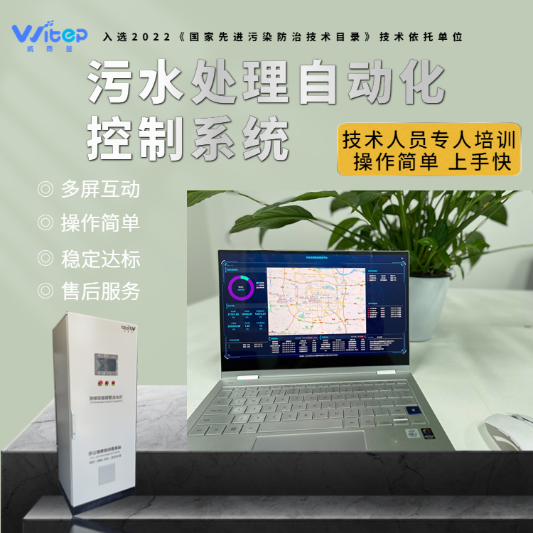 污水處理智能化系統(tǒng)智慧水務信息化平臺在線仿真遠程控制系統(tǒng)