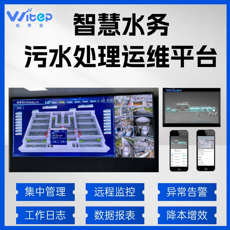 智慧水務(wù)數(shù)據(jù)集成平臺(tái)改造污水處理廠(chǎng)監(jiān)控中心數(shù)據(jù)大屏無(wú)線(xiàn)監(jiān)控