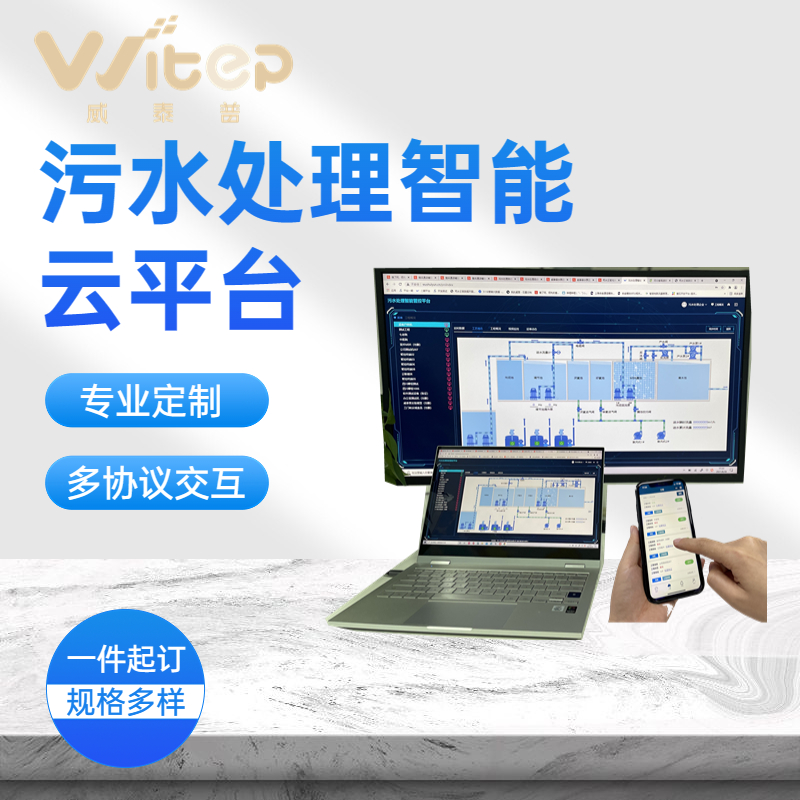 污水處理智能云平臺智慧PLC運維系統(tǒng)遠程操控系統(tǒng)OA辦公