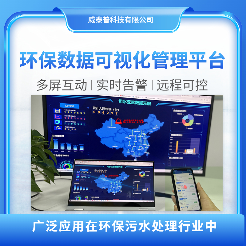 智慧水務調度系統(tǒng)污水處理在線監(jiān)控系統(tǒng)農污自動化運維平臺
