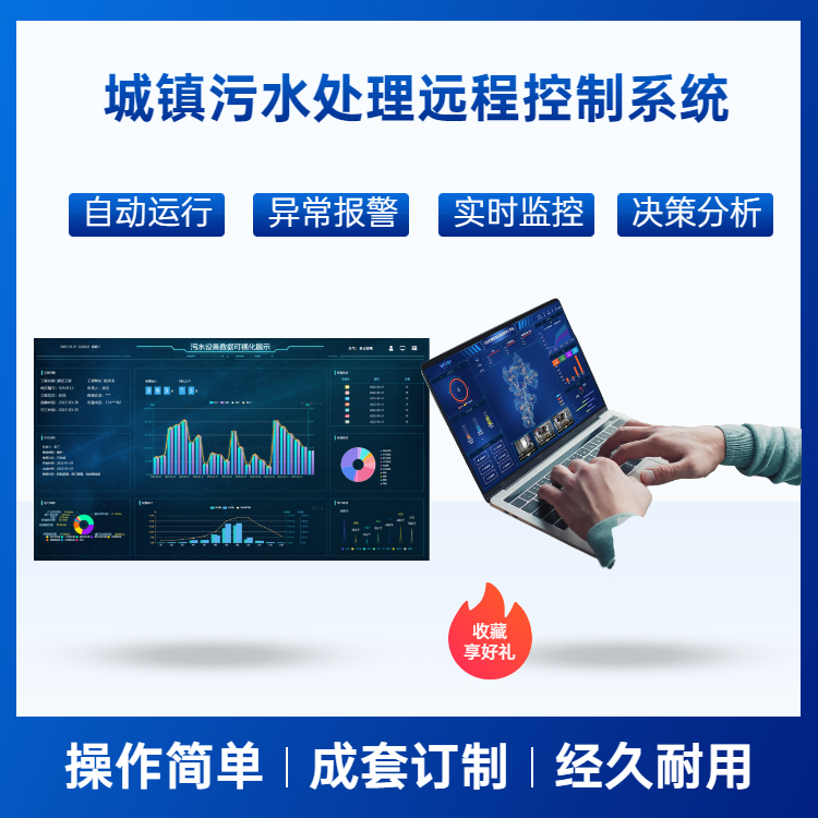 威泰普村鎮(zhèn)生活污水處理遠程控制系統(tǒng)新農村廢水處理遠程管理
