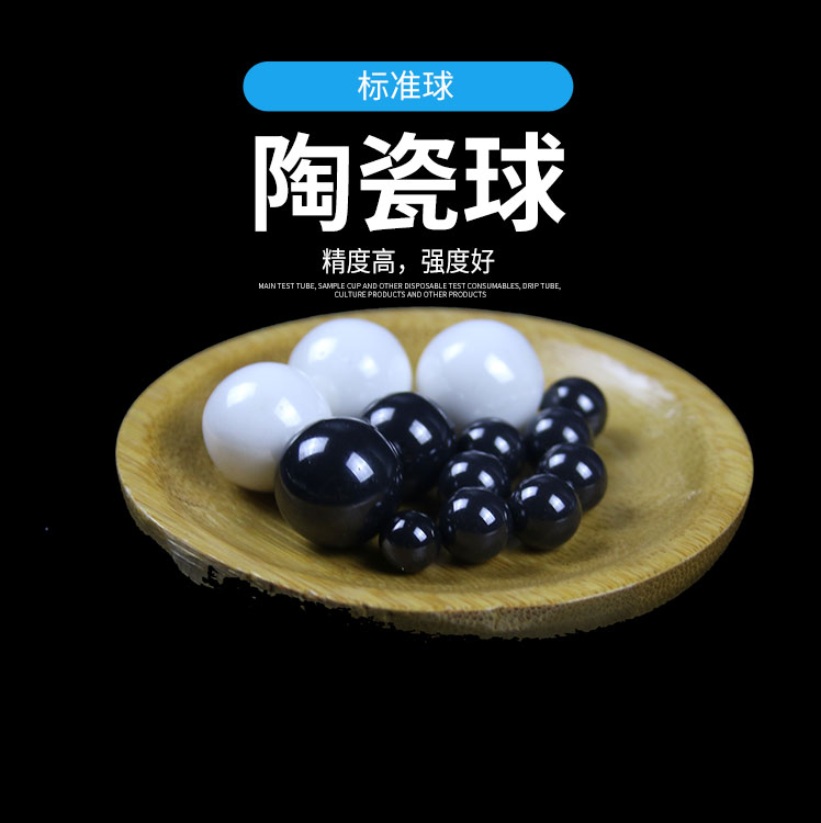 陶瓷精球35mm20mm50.8mm60mm隔膜泵氧化鋯陶瓷球氮化硅標準球