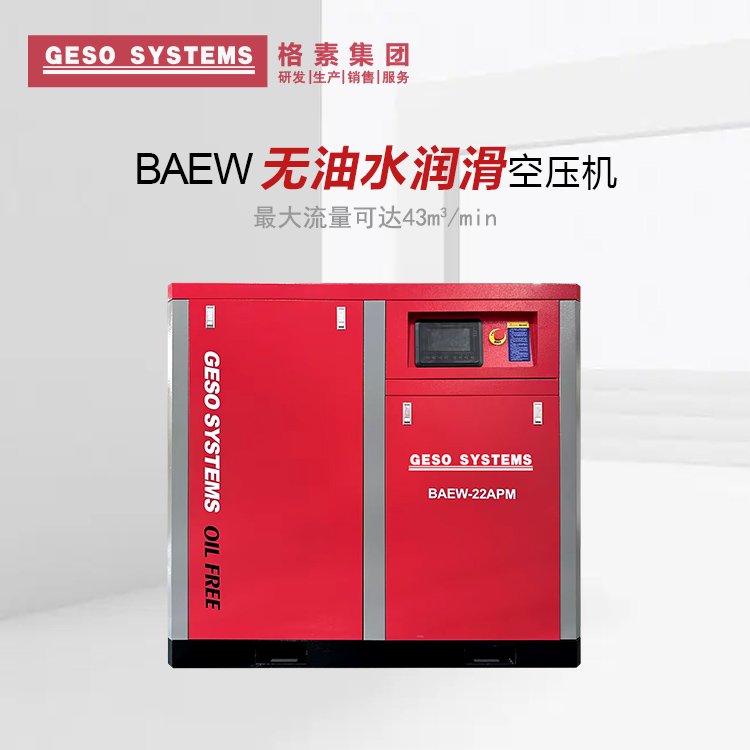 格素水潤滑無油螺桿空壓機醫(yī)療食品行業(yè)定制