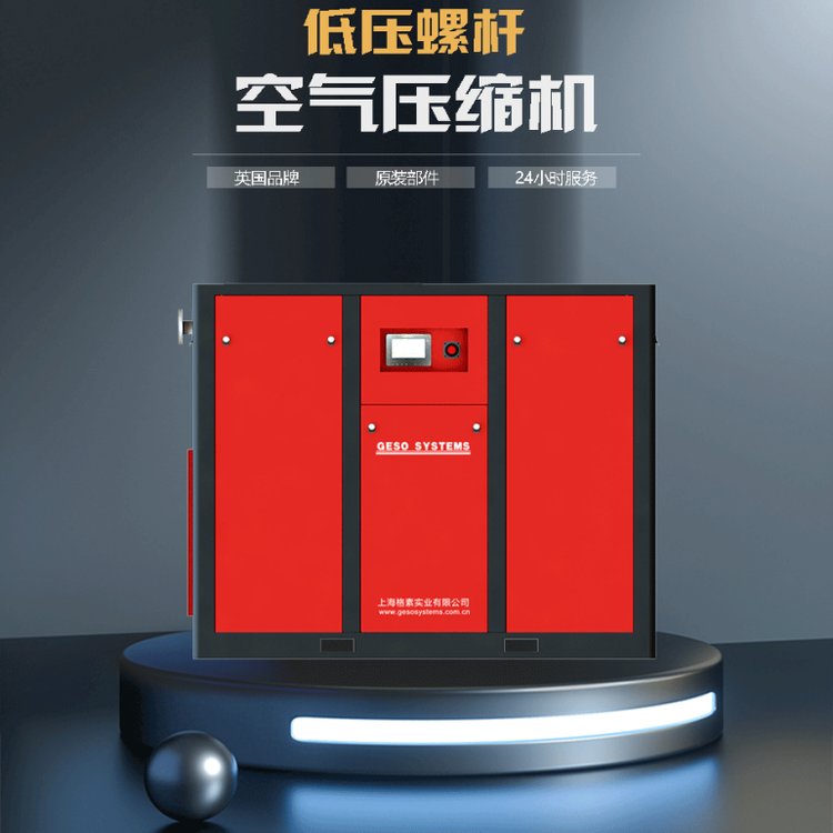 英國格素20-250KW低壓螺桿空壓機螺桿式噴油空氣壓縮機