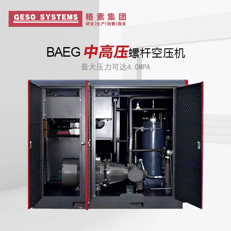 格素中高壓螺桿空壓機(jī)壓力可達(dá)4.0MPA一體式雙級(jí)壓縮主機(jī)