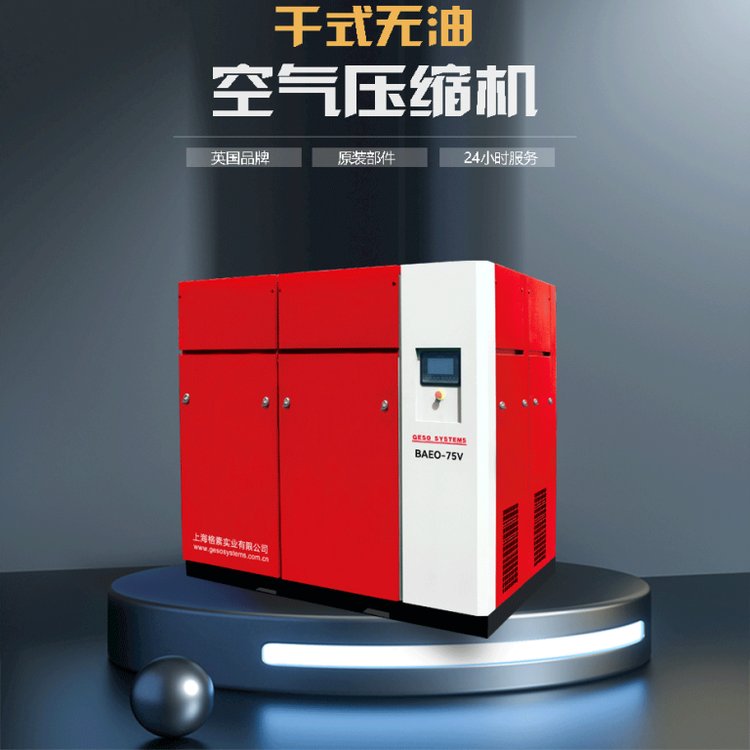 格素螺桿無油空壓機螺桿式壓縮機45-355KW空氣壓縮機