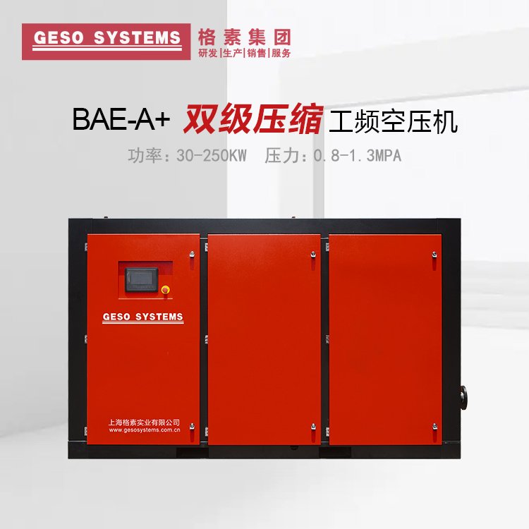格素雙級螺桿空壓機工頻永磁變頻空氣壓縮機定制