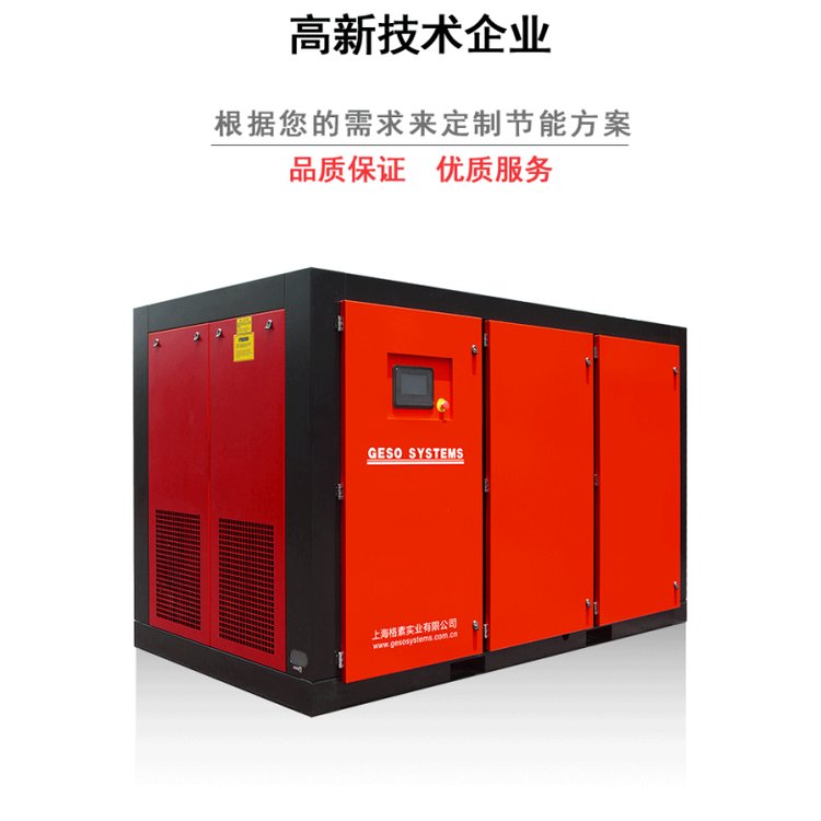 格素雙級(jí)壓縮機(jī)螺桿工頻空壓機(jī)55~355KW0.8~1.3Mpa空氣壓縮機(jī)
