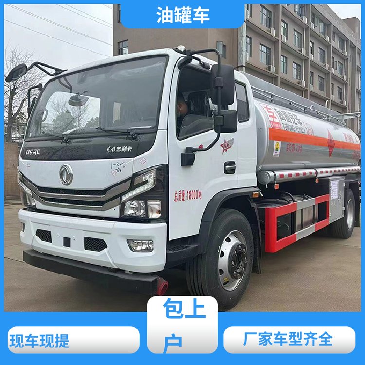 4.5方危險品運(yùn)輸車工地加油車結(jié)構(gòu)合理有現(xiàn)車實(shí)價東風(fēng)天錦
