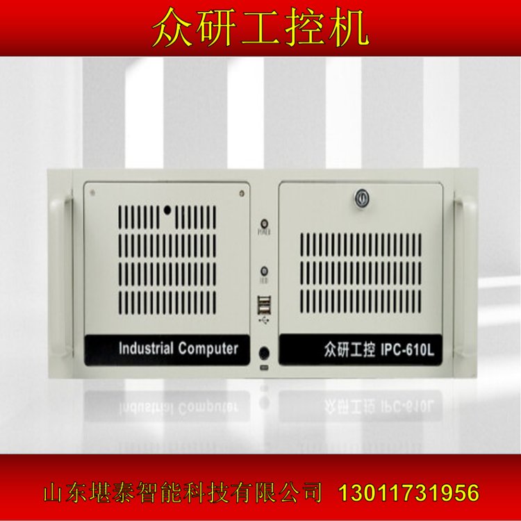 眾研工控機IPC-610L3代兼容研華365天不間斷i3\/i5\/i7工業(yè)電腦