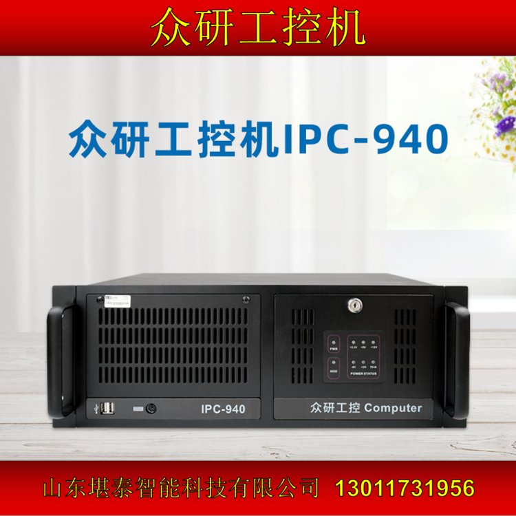 IPC-940眾研工控機(jī)兼容研華多串口酷睿3代I3-3240雙核4G內(nèi)存128G