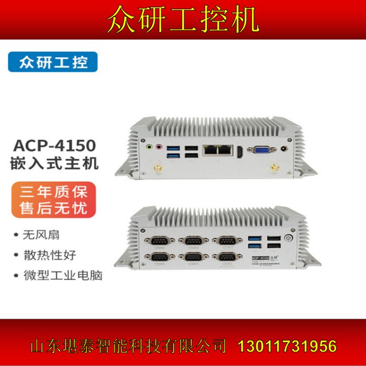 眾研工控機嵌入式主機工業(yè)電腦ACP-4150i7-4650U8G\/256硬盤