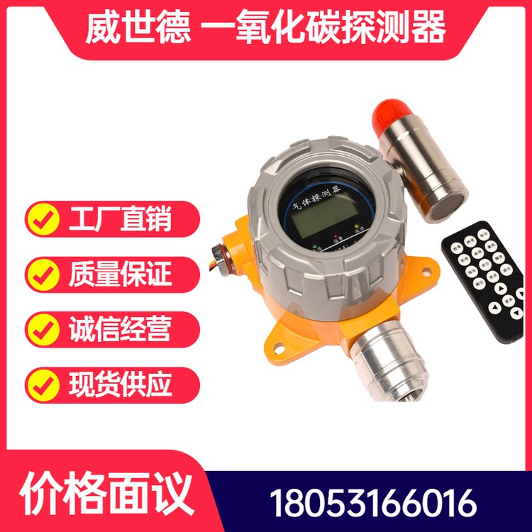 固定式一氧化碳?xì)怏w報(bào)警器CO氣體探測(cè)器一氧化碳濃度氣體探測(cè)儀